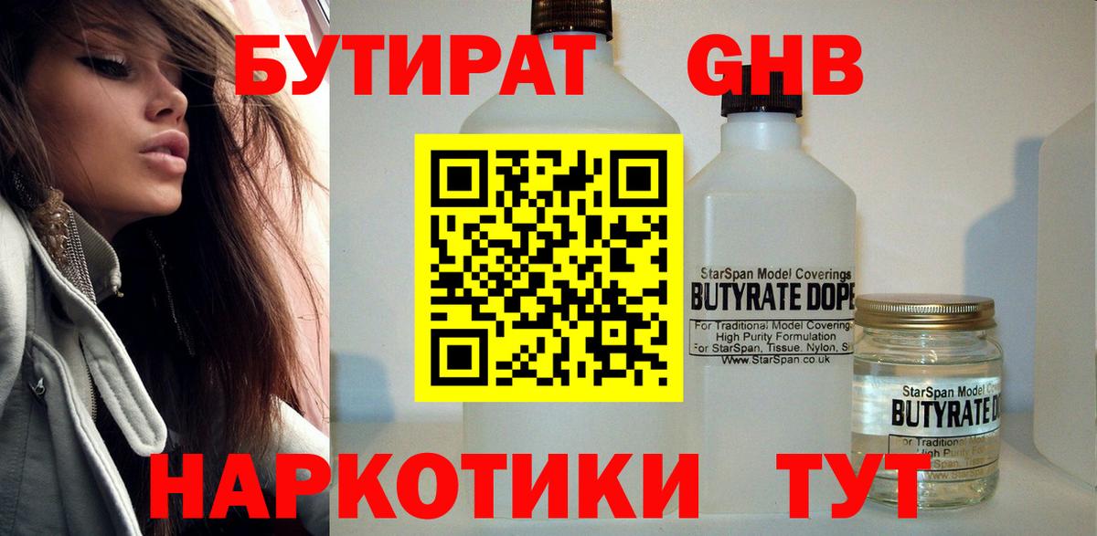 БУТИРАТ бутандиол  Кашира 