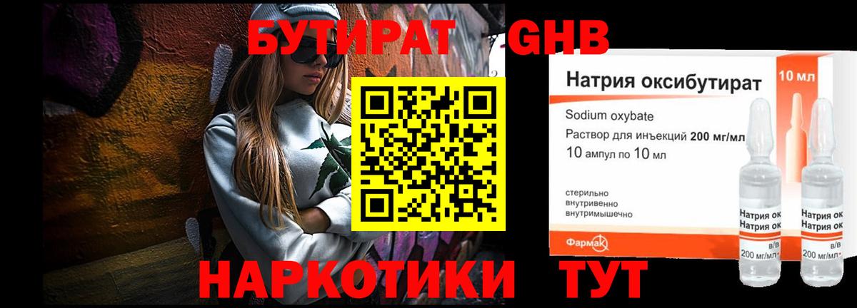 Кашира  Бутират 1.4BDO  Вход с VPN 