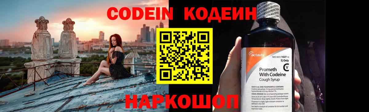 Codein Purple Drank  Вход с VPN  Кашира 