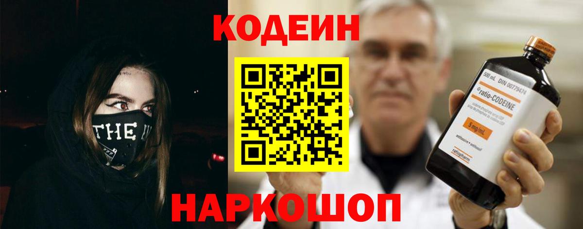 Кодеиновый сироп Lean напиток Lean (лин) Кашира