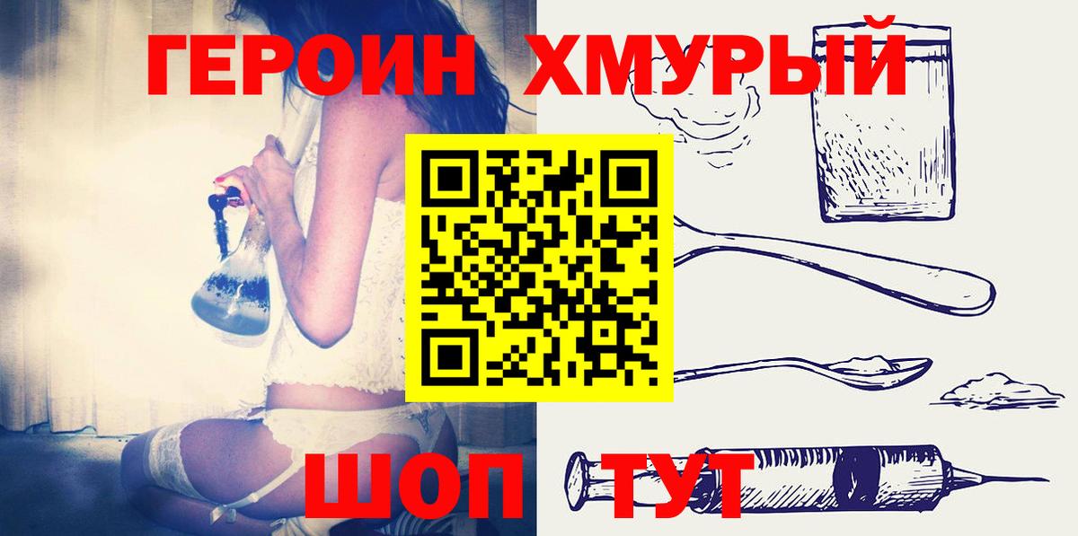 Героин белый Кашира