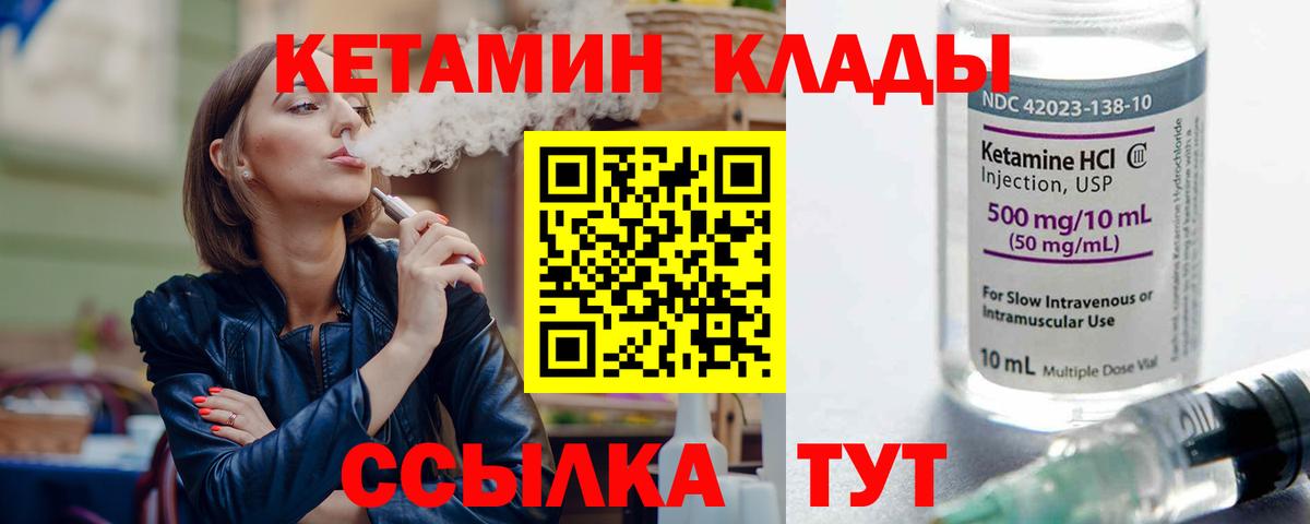 КЕТАМИН VHQ Кашира