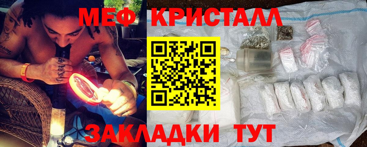 МЕФ кристаллы Кашира