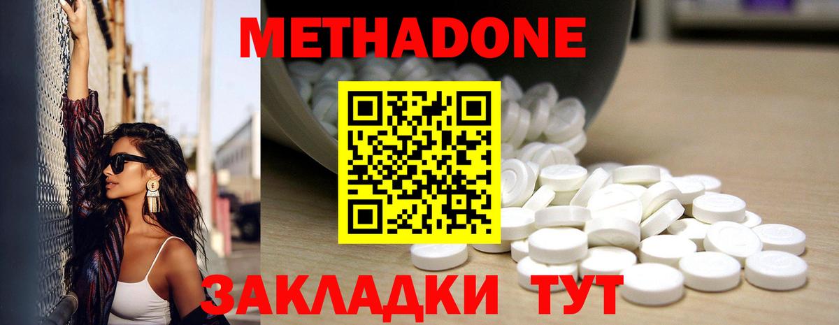 Метадон methadone  МЕТАДОН кристалл  Кашира  Вход с VPN 