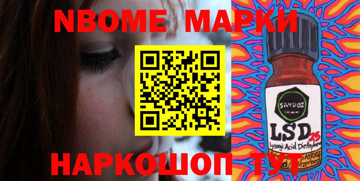 Наркотические марки 1,8мг Кашира